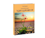 возможности книга Новые Возможности - книга