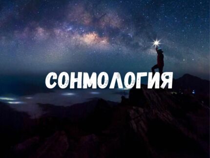 Сонмология