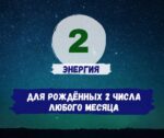 число рождения активация Второе число рождения - активация