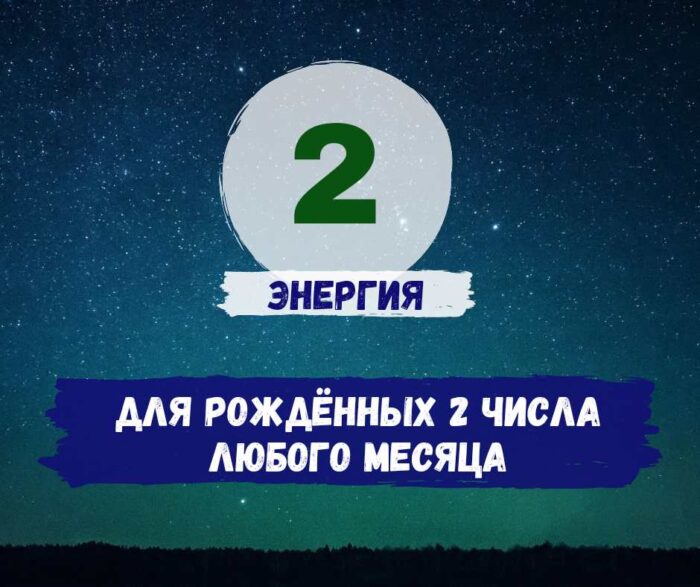 число рождения активация Второе число рождения - активация