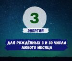 Третье число рождения - активация