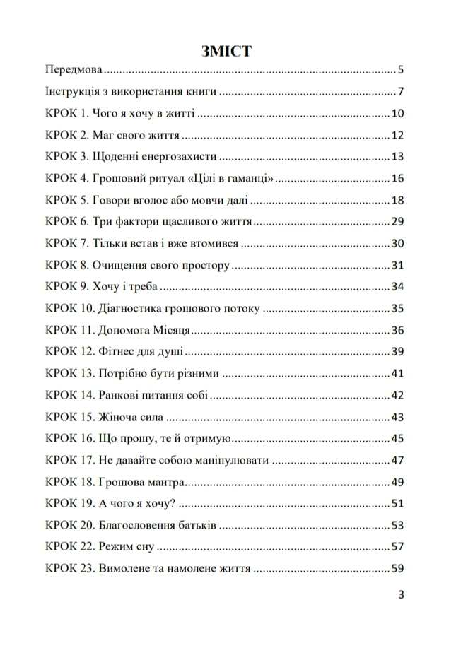 Куди далі крутить педалі – электронная книга-игра (на укр. языке) 1