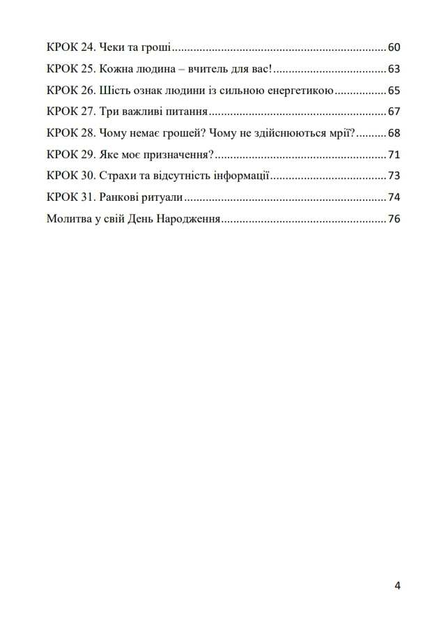 Куди далі крутить педалі – электронная книга-игра (на укр. языке) 2