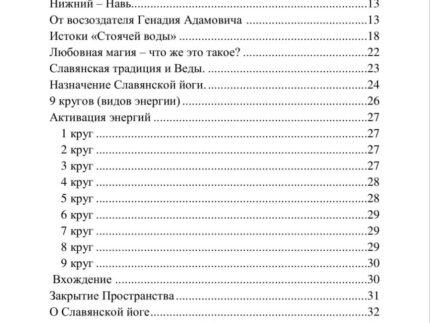 Славянская йога чаровниц на ру. языке 1 2