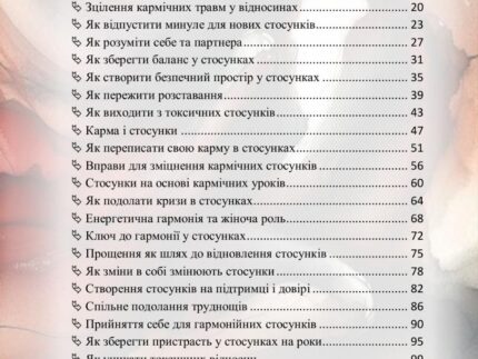 Карма Любви - електронная книга укр. 1