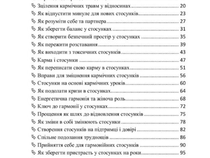 Карма Любви - книга укр. 1