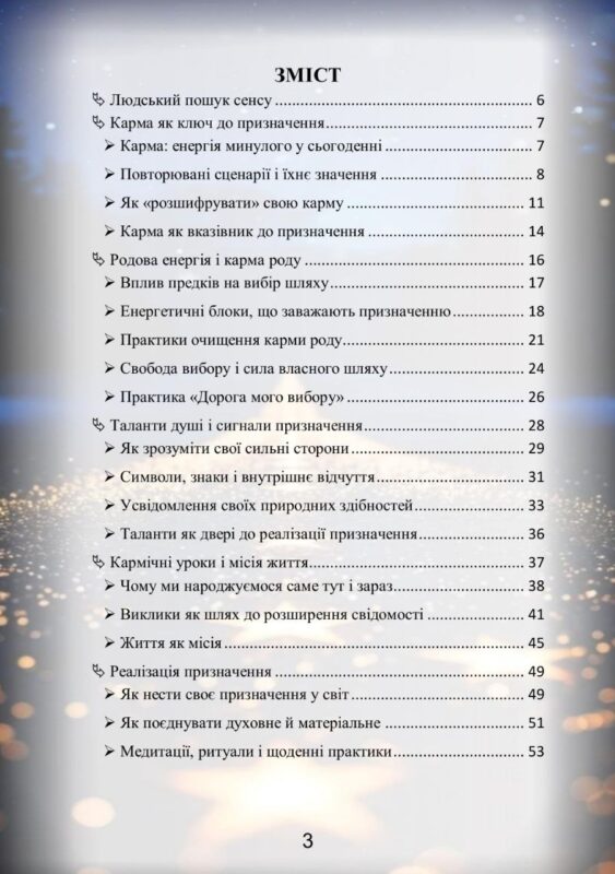 Кармічне призначення - електронна книга