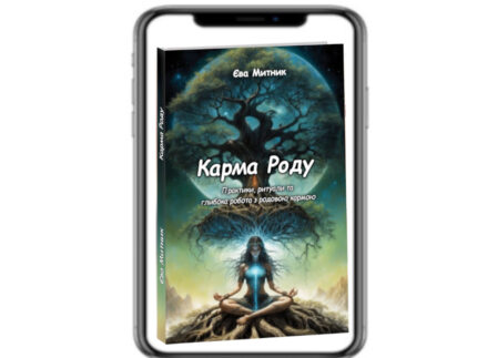 роду электронная книга 1