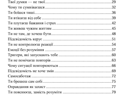 підсвідомості – книга. 1