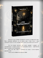 підсвідомості – книга. Василь Митник 1 1