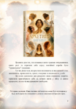 — електронна книга Єви Митник 1