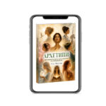 — електронна книга Єви Митник