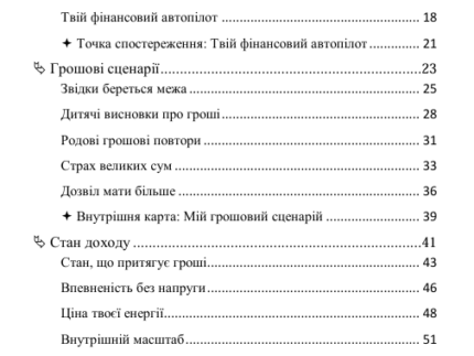 Реальність Доходу – книга 1 1