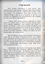 Реальність Доходу – книга. Василь Митник 6 Реальність Доходу – книга. Василь Митник 6