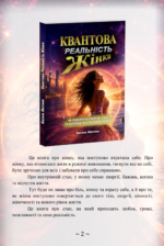 Реальність Жінки книга. Митник Василь 1 Реальність Жінки книга. Митник Василь 1
