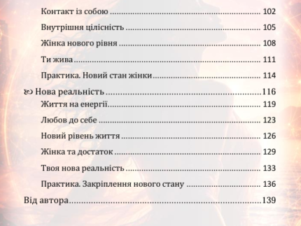 Реальність Жінки книга. Митник Василь 3