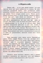 Реальність Жінки книга. Митник Василь 4 Реальність Жінки книга. Митник Василь 4