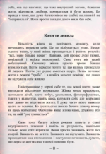 Реальність Жінки книга. Митник Василь 7 1 Реальність Жінки книга. Митник Василь 7 1
