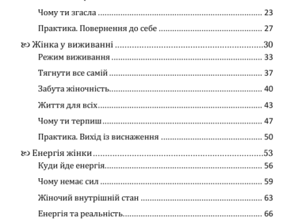 Реальність Жінки книга. автор Митник Василь 1