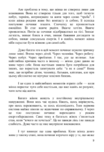 Реальність Жінки книга. автор Митник Василь 7 Реальність Жінки книга. автор Митник Василь 7