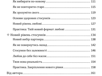 Реальність Стосунків Василь Митник 2 1