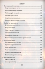 Реальність Стосунків книга. Василь Митник 2 1 Реальність Стосунків книга. Василь Митник 2 1