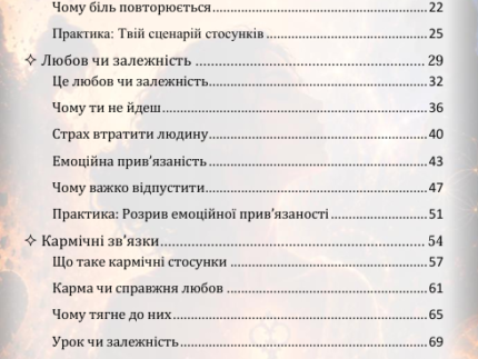Реальність Стосунків книга. Василь Митник 2 1