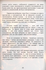 Реальність Стосунків книга. Василь Митник 6 Реальність Стосунків книга. Василь Митник 6