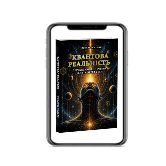 реальність. – книга. Василь Митник реальність. – книга. Василь Митник