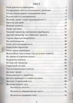 Вагітність – книга. Автор Єва Митник 3 1 Вагітність – книга. Автор Єва Митник 3 1