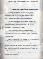 Вагітність – книга. Автор Єва Митник 6 Вагітність – книга. Автор Єва Митник 6