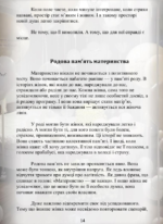 Вагітність – книга. Автор Єва Митник 7 Вагітність – книга. Автор Єва Митник 7