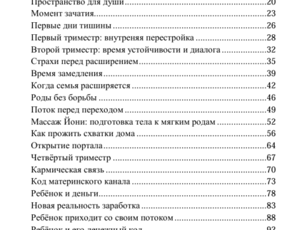Беременность книга 1 1