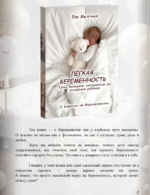 Беременность книга. Ева Мытнык 2 Беременность книга. Ева Мытнык 2