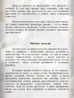 Беременность книга. Ева Мытнык 7 Беременность книга. Ева Мытнык 7