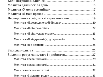 нового часу Єва Митник 1 1