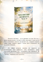 нового часу книга. Єва Митник 1