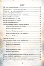 нового часу книга. Єва Митник 2 1