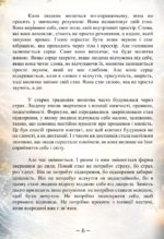 нового часу книга. Єва Митник 5