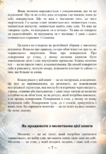 нового часу книга. Єва Митник 6 1