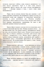 нового часу книга. Єва Митник 7 1