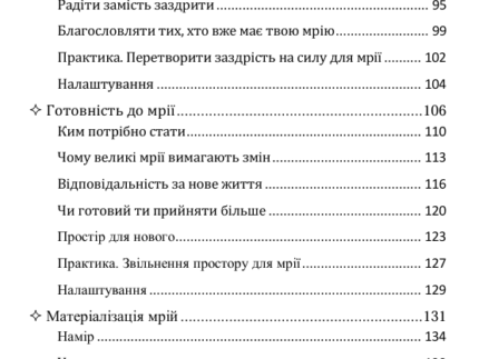 Здійснюються книга Єви Митник 2