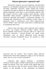 Здійснюються книга Єви Митник 7 Здійснюються книга Єви Митник 7