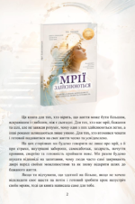 Здійснюються книга. Єва Митник 1 1