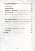 Здійснюються книга. Єва Митник 4