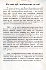 Здійснюються книга. Єва Митник 5