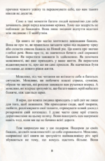 Здійснюються книга. Єва Митник 7 1
