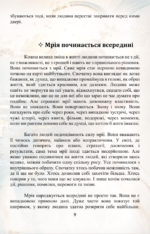 Здійснюються книга. Єва Митник 8 1