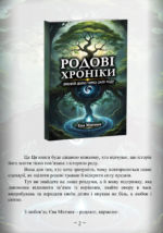 хроніки книга Єви Митник 1 1 хроніки книга Єви Митник 1 1