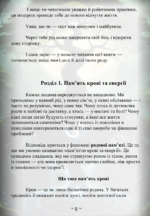 хроніки книга Єви Митник 5 1 хроніки книга Єви Митник 5 1